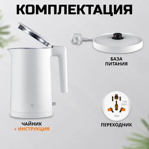 Чайник Xiaomi Mijia Electric Kettle 2 (1.7L)