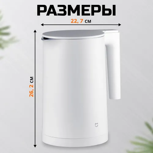 Чайник Xiaomi Mijia Electric Kettle 2 (1.7L)