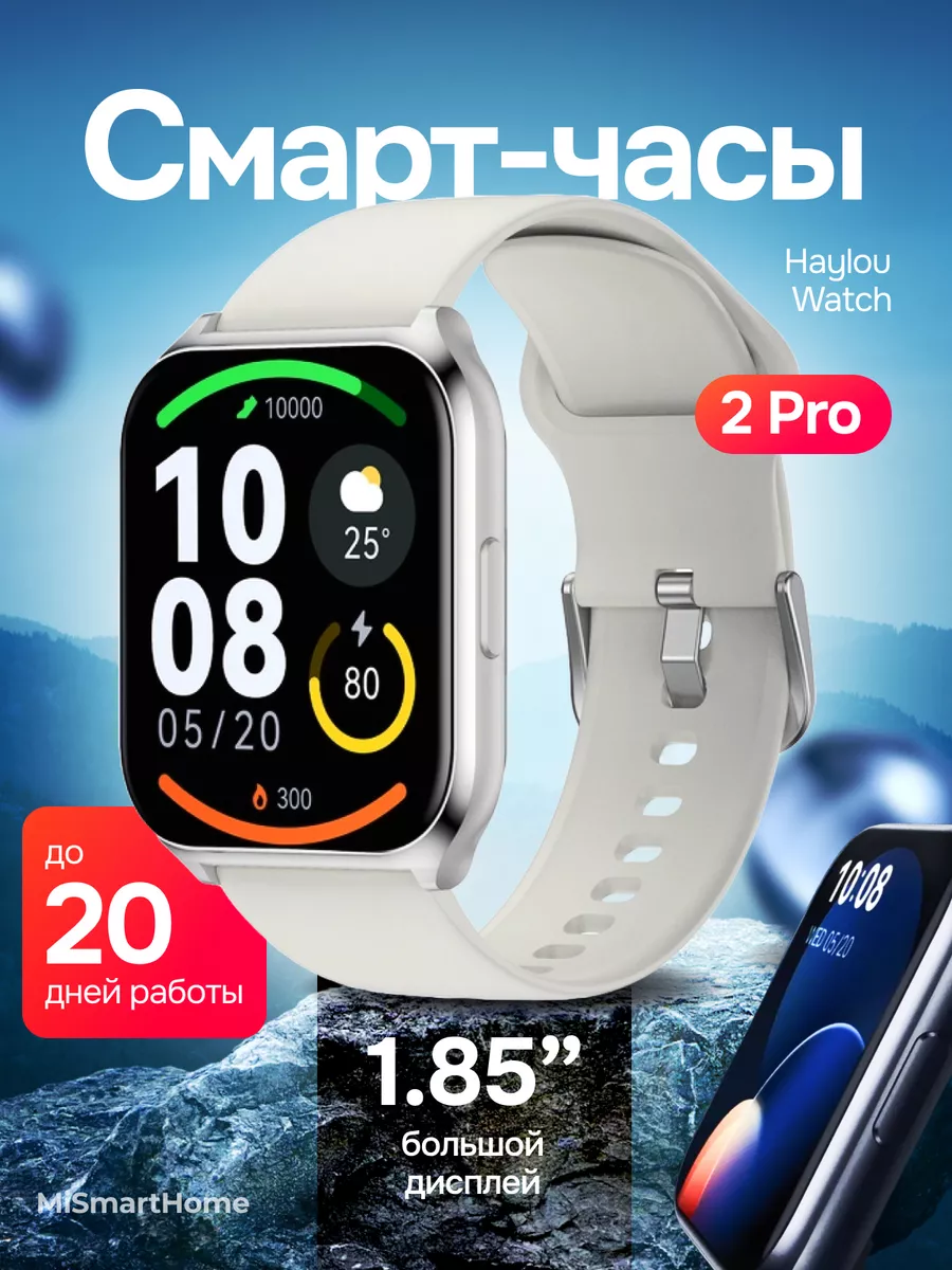 Умные смарт-часы Xiaomi Haylou Watch 2 Pro (Серебряный)
