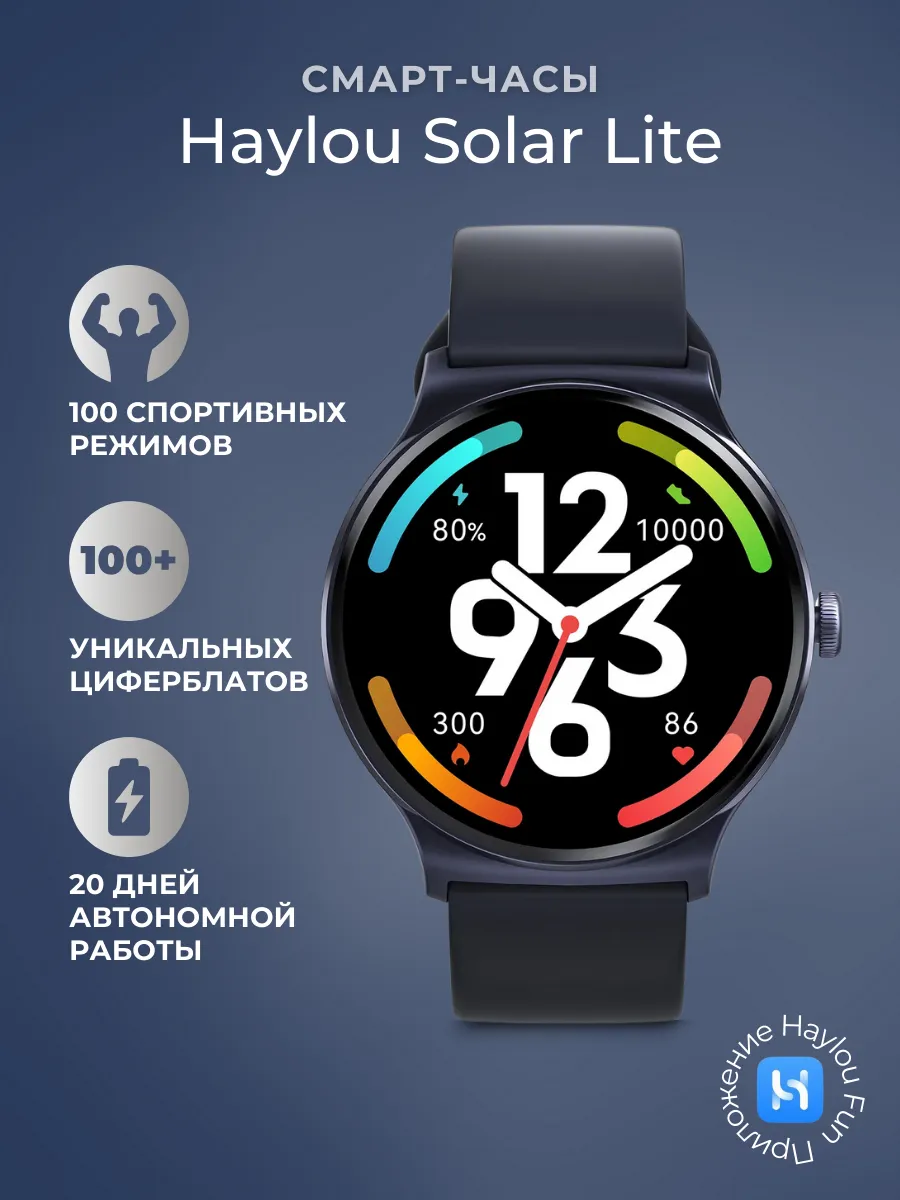 Умные смарт-часы Xiaomi Haylou Solar Lite (Черный)