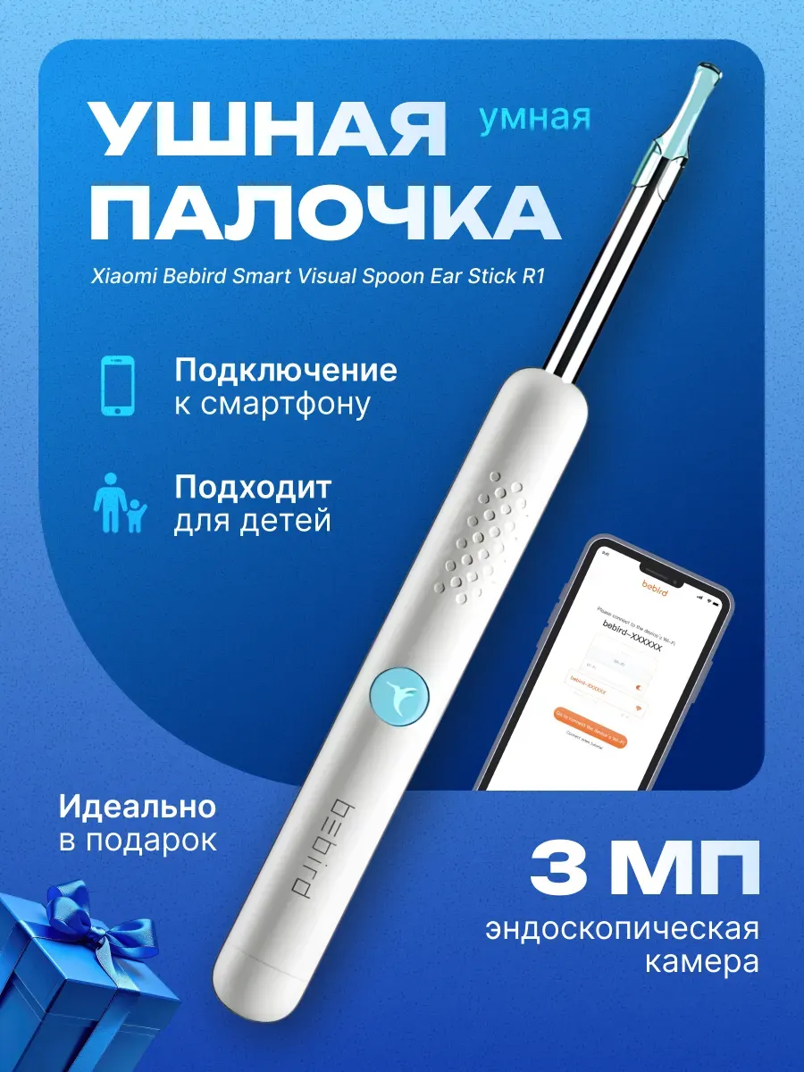 Умная ушная палочка Xiaomi Bebird Smart Visual Spoon Ear Stick R1