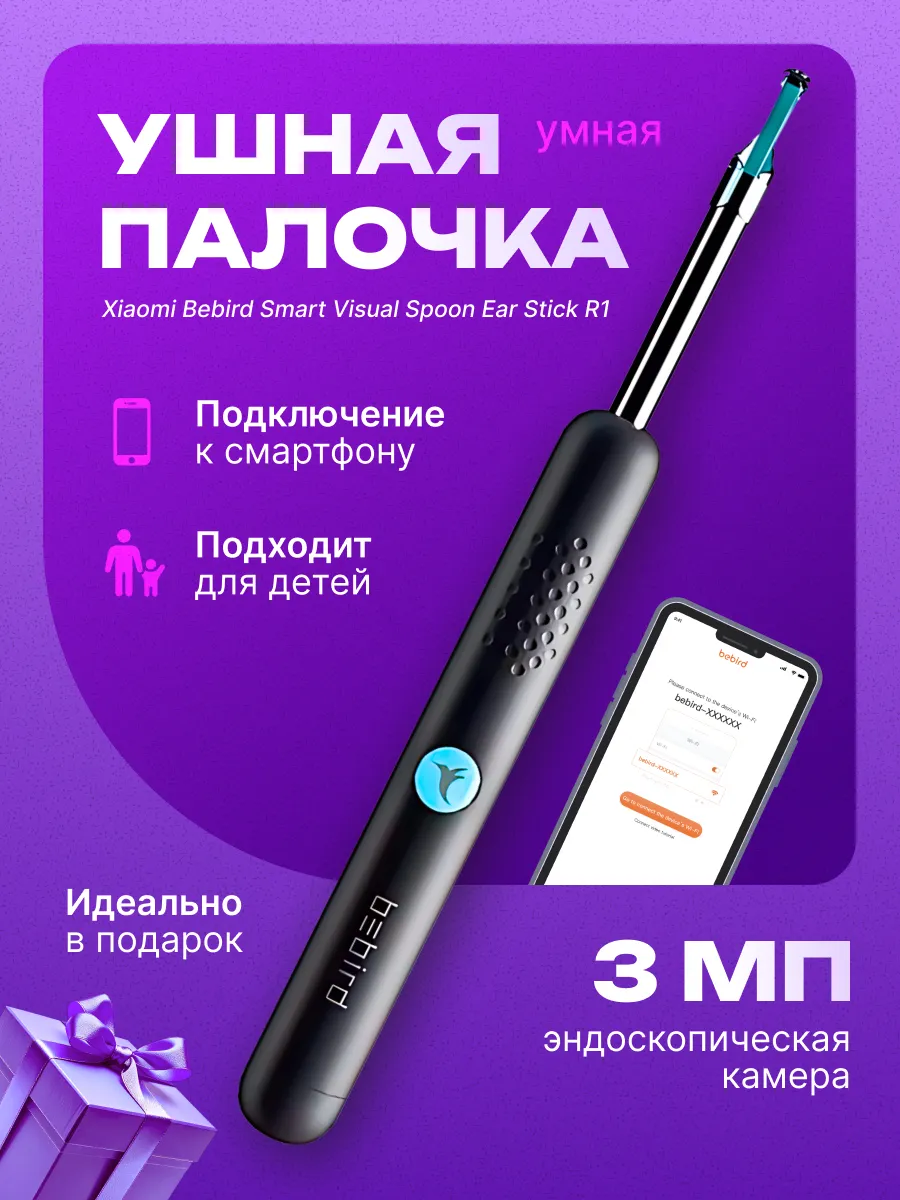 Умная ушная палочка Xiaomi Bebird Smart Visual Spoon Ear Stick R1