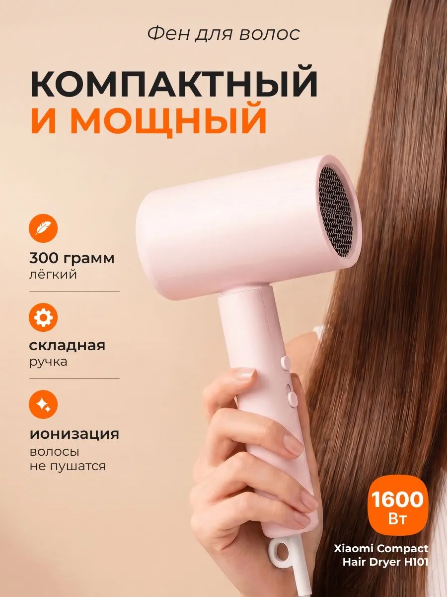Фен Xiaomi Mijia Negative Ion Hair Dryer H101 (CMJ04LXP) Розовый