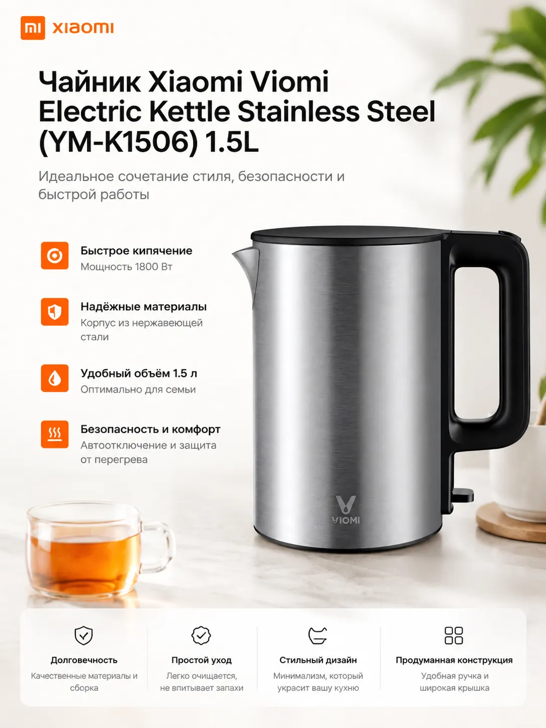 Чайник Xiaomi Viomi Electric Kettle Stainless Steel (YM-K1506) 1.5L