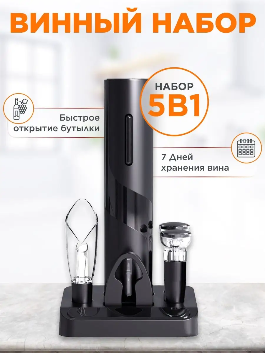 Винный набор Xiaomi Circle Joy Black Samurai Wine Set 5 in 1 (CJ-TZ08)