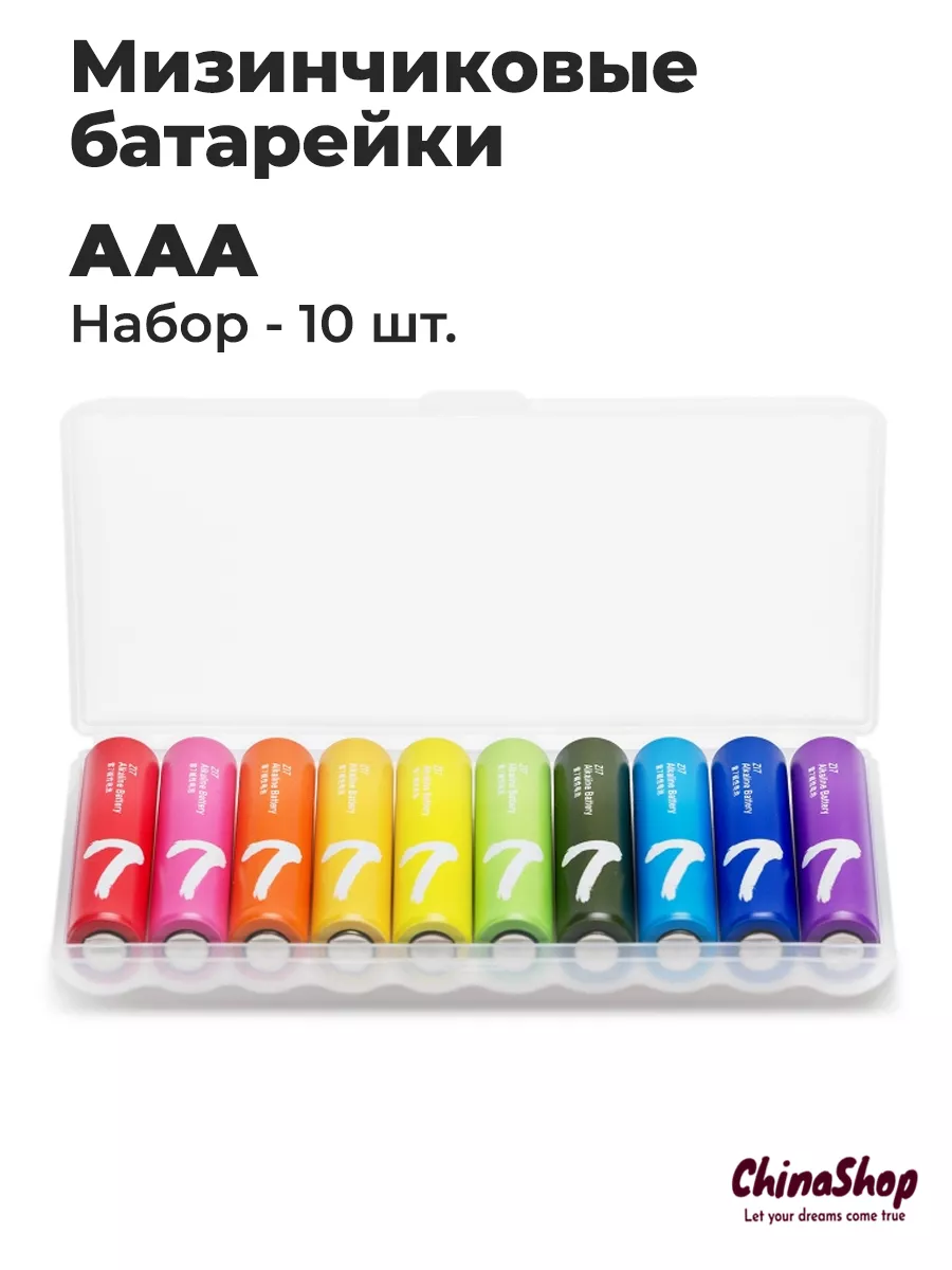 Батарейки Xiaomi ZMI Rainbow Alkaline 7 (ZI7 / AAA) 10 штук