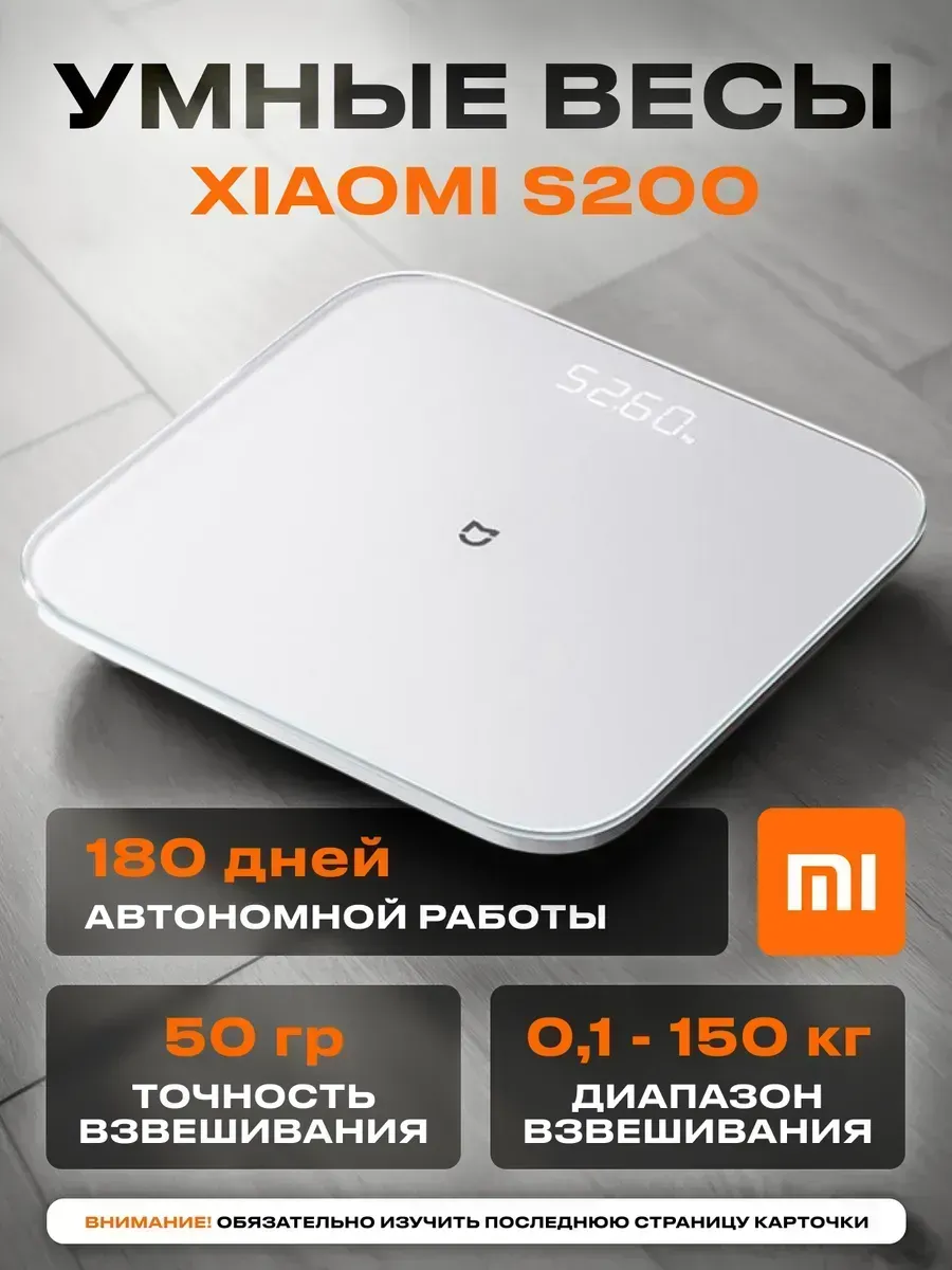 Умные весы Xiaomi Smart Body Fat Scale S200 ( MJTZC02YM / BHR8410CN) Белый