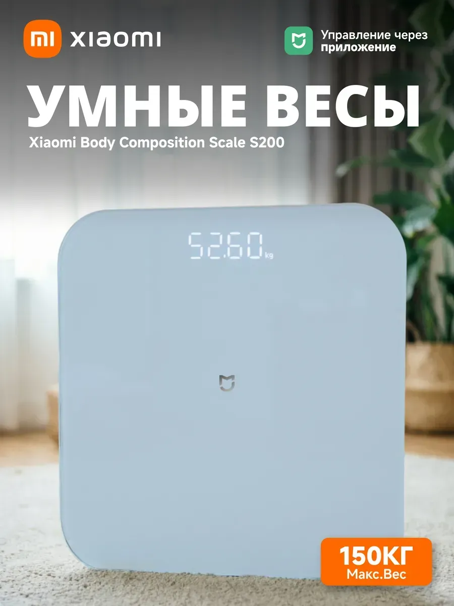 Умные весы Xiaomi Smart Body Fat Scale S200 ( MJTZC02YM / BHR8410CN) Голубой