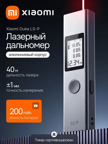 Лазерный дальномер Xiaomi AtuMan Duka LS-P Laser Range Finder (40 метров)
