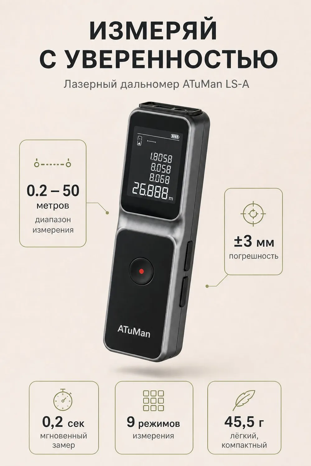 Лазерный дальномер Xiaomi AtuMan Duka LS-A Laser Range Finder (50 метров)