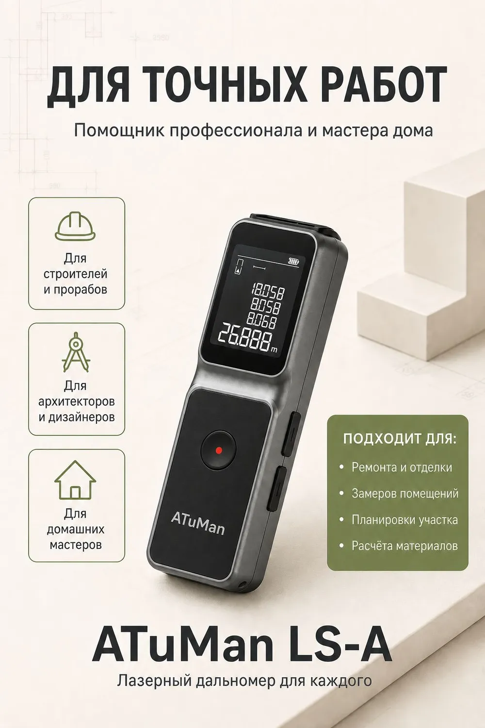 Лазерный дальномер Xiaomi AtuMan Duka LS-A Laser Range Finder (50 метров)