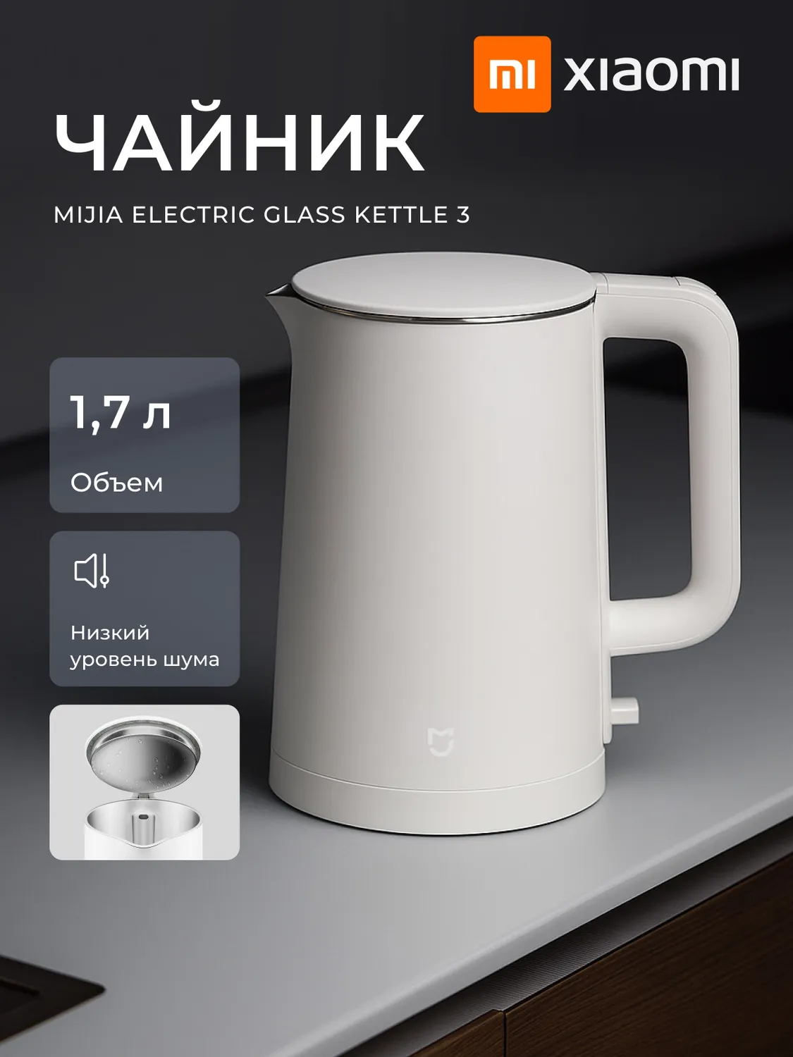 Чайник Xiaomi Mijia Electric Kettle 3 (MJDSH08YM) 1.7L