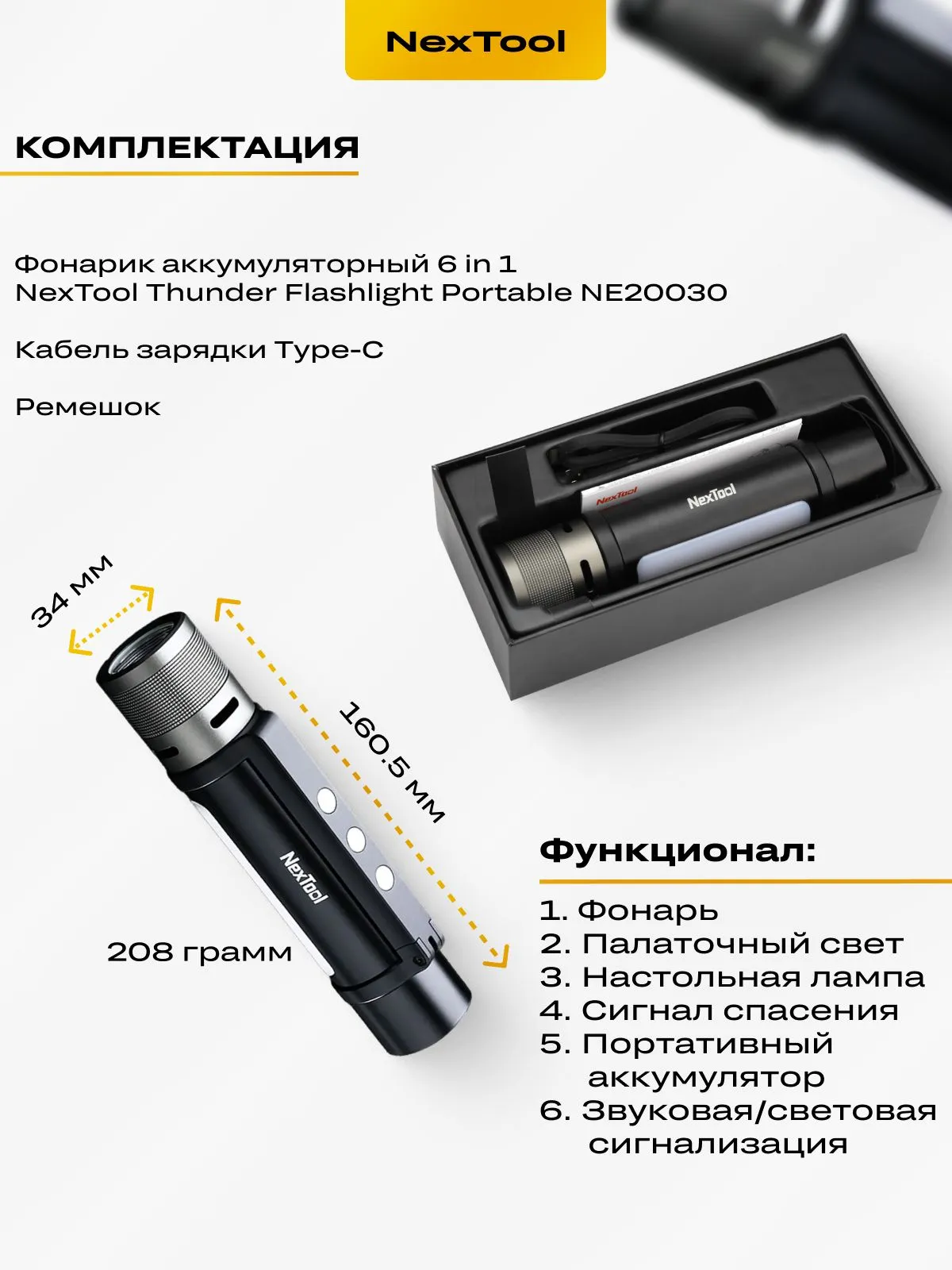 Светодиодный фонарик Xiaomi NexTool Outdoor 6 in 1 Thunder Flashlight (NE20030) 240 метров / 1000 люмен