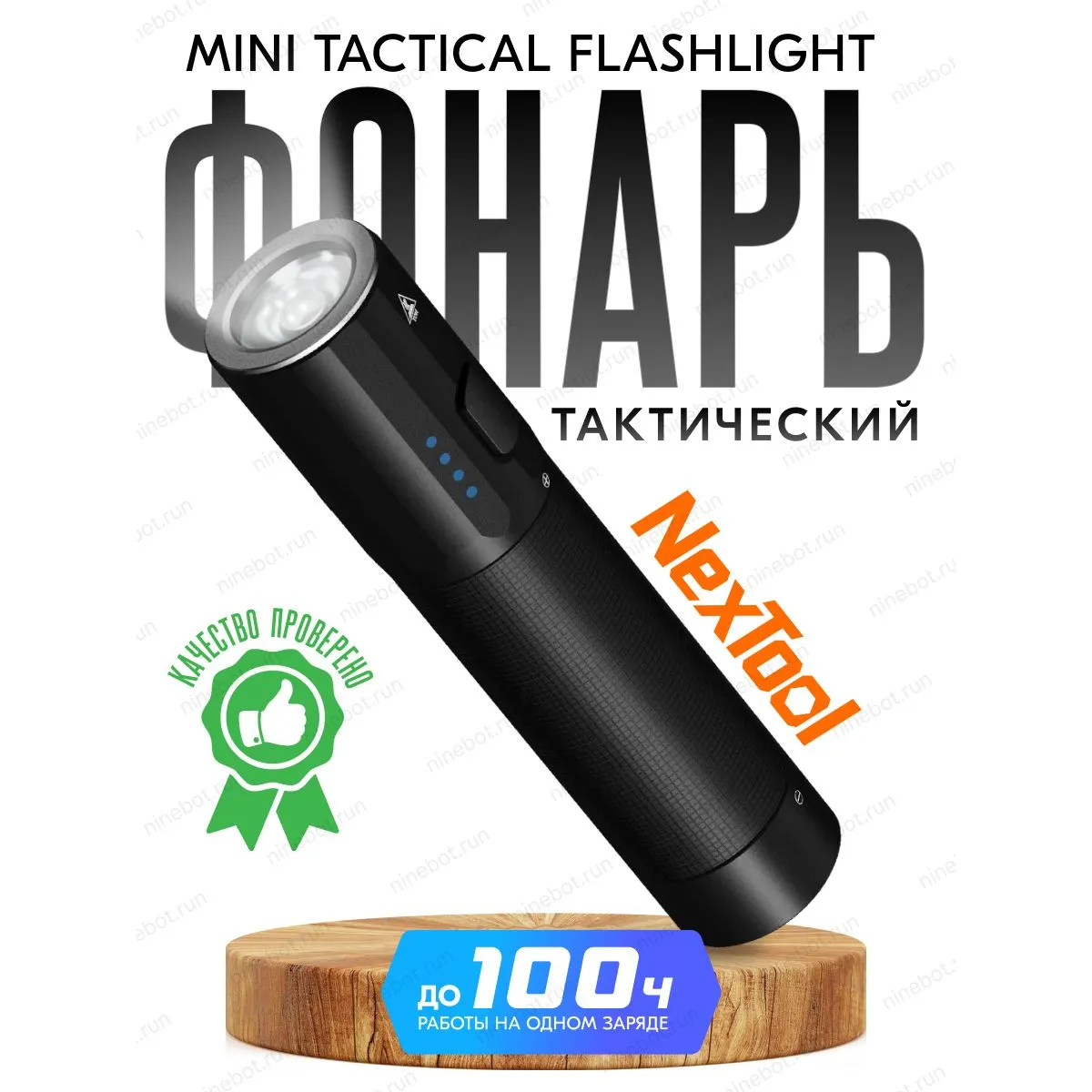 Светодиодный фонарик Xiaomi NexTool Outdoor Strong Light Straight Flashlight (NE20069) 190 метров / 1200 люмен