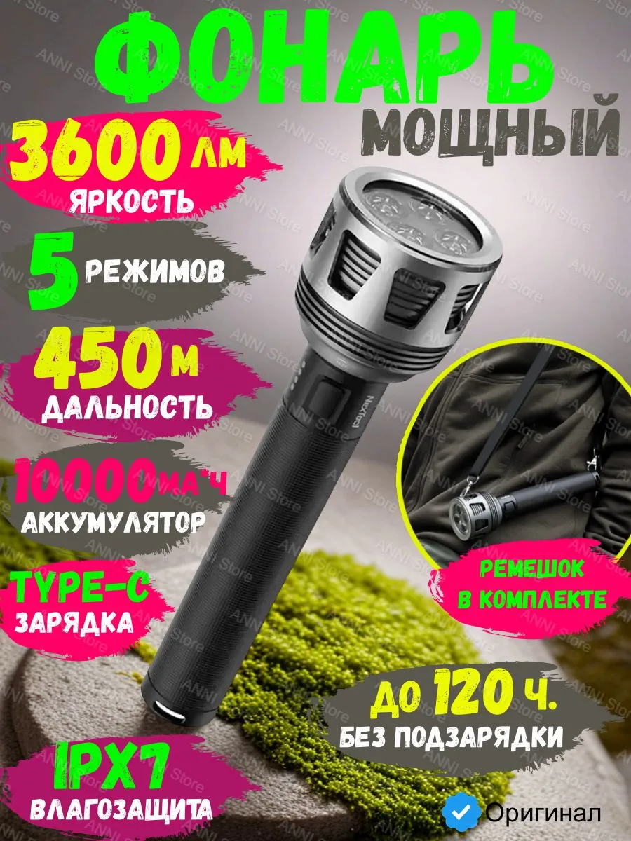 Светодиодный фонарик Xiaomi NexTool Thunder Searching Flashlight 3600 lm (NE20168) 450 метров / 3600 люмен