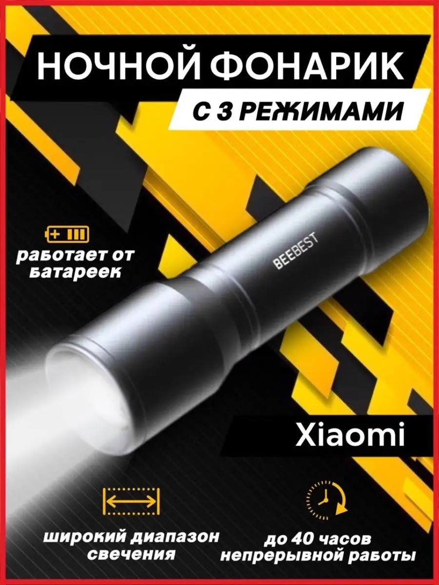 Светодиодный мини фонарик Xiaomi BeeBest Extreme Portable Flashlight (F1) 130 метров / 250 люмен