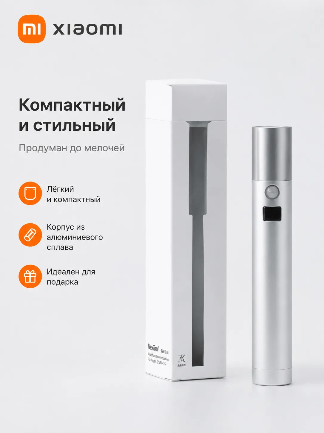 Светодиодный фонарик светильник Xiaomi Nextool Multifunction Induction Flashlight (ZES0425) 150 метров / 500 люмен