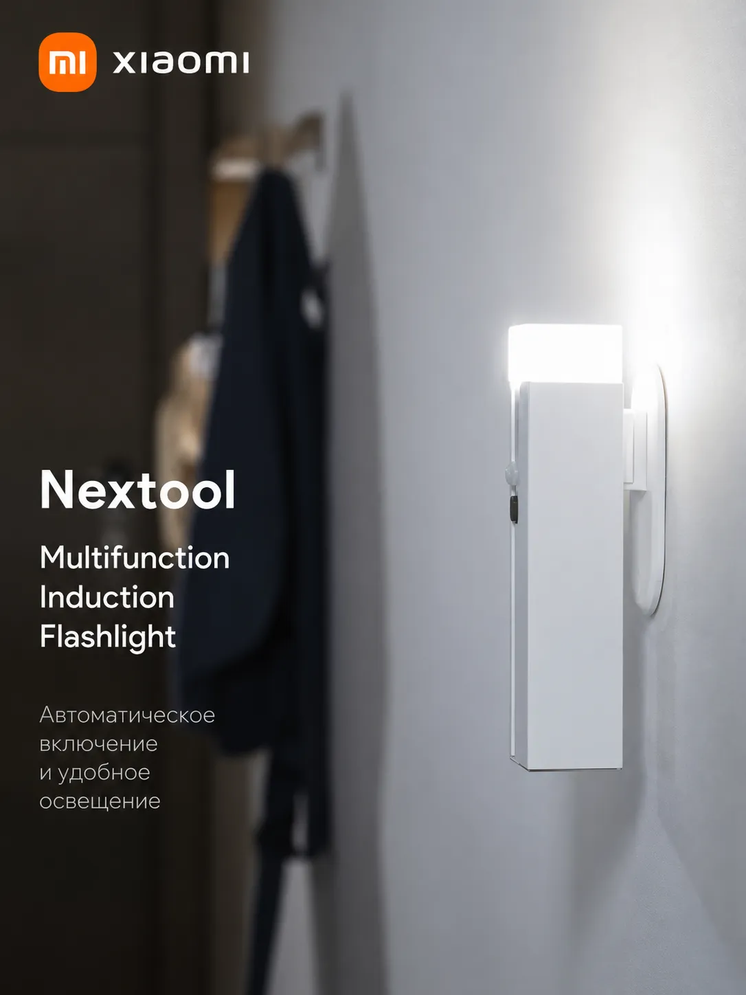 Светодиодный фонарик светильник Xiaomi Nextool Multifunction Induction Flashlight (ZES0425) 150 метров / 500 люмен