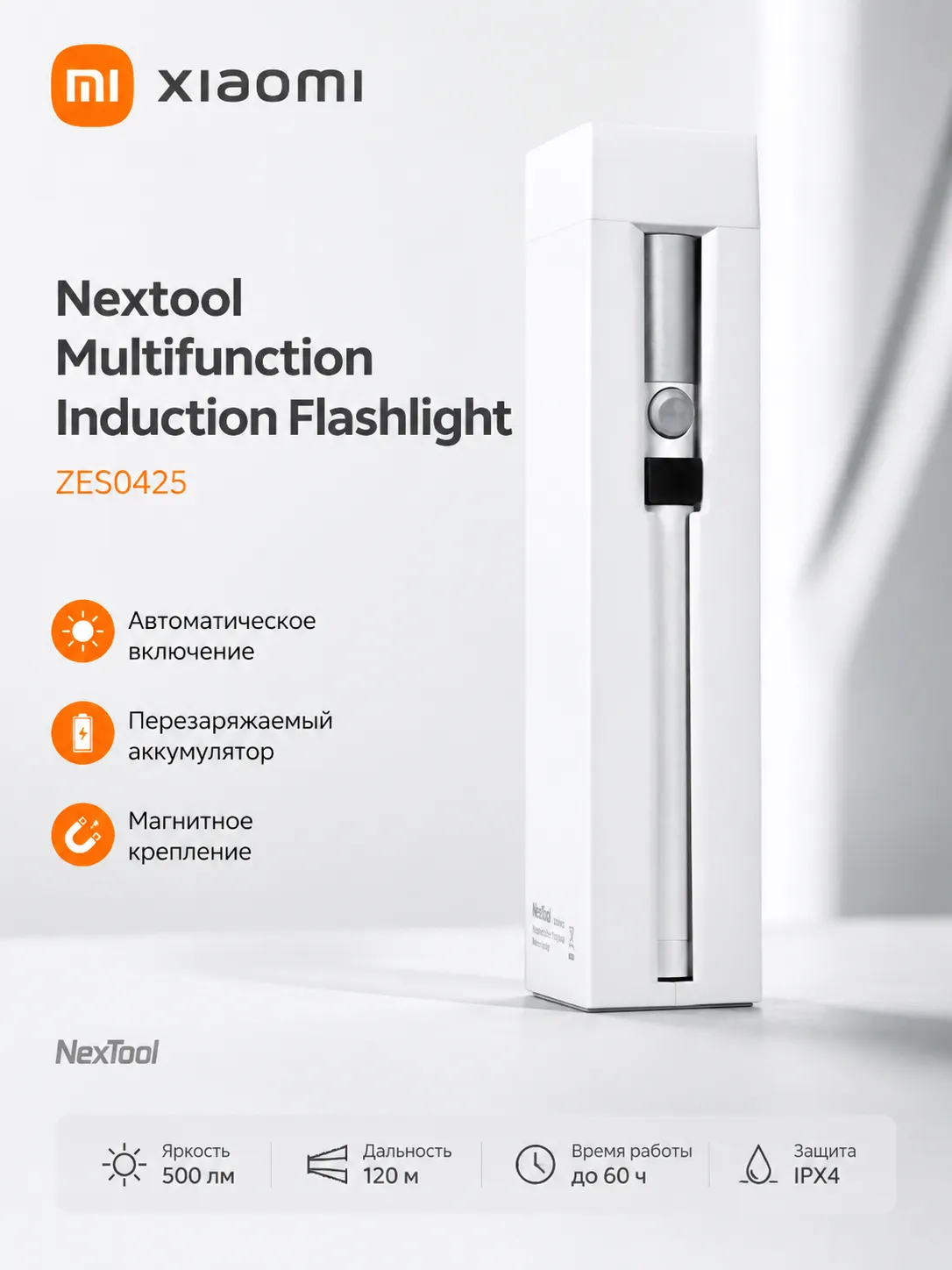 Светодиодный фонарик светильник Xiaomi Nextool Multifunction Induction Flashlight (ZES0425) 150 метров / 500 люмен