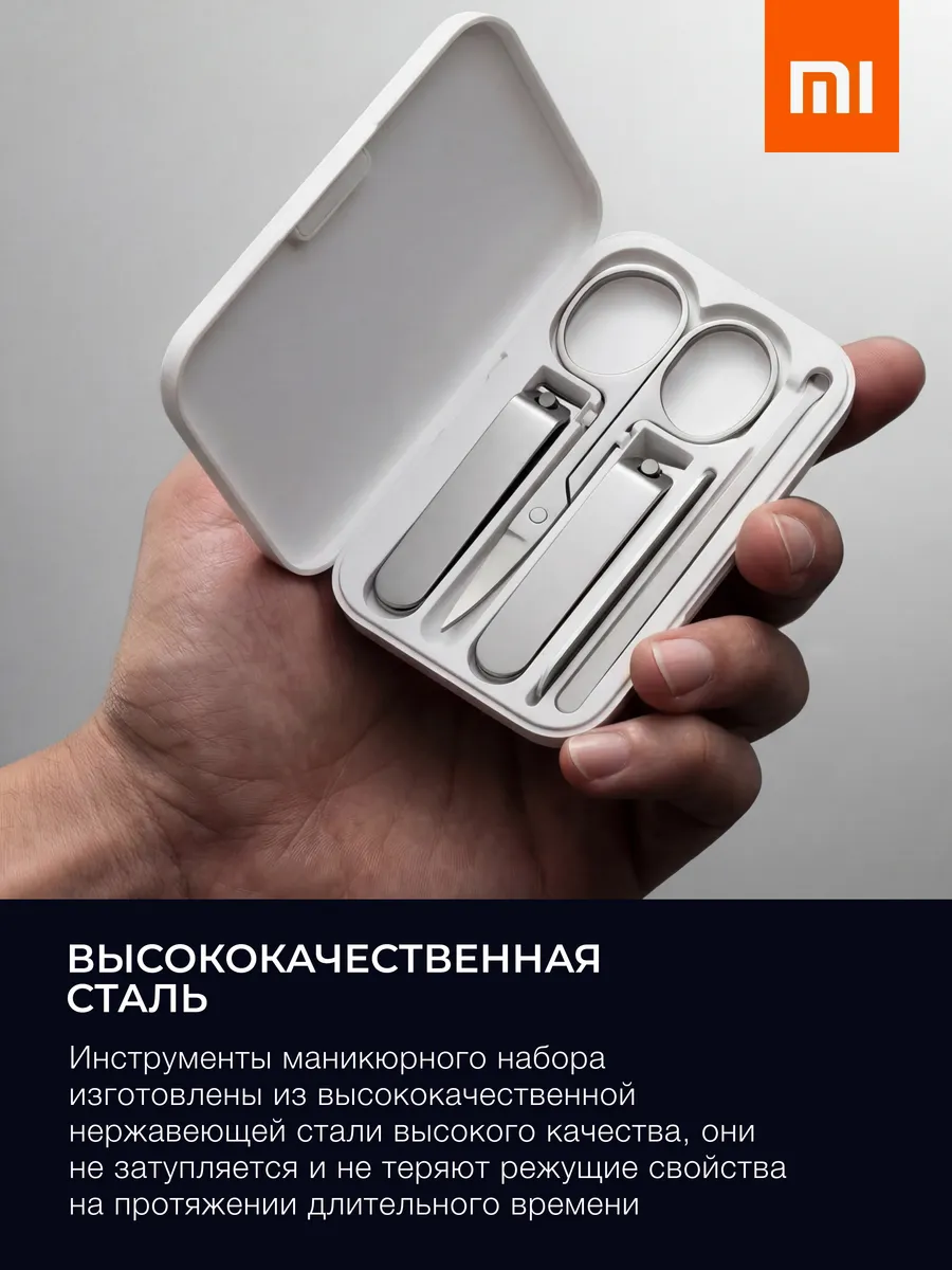 Маникюрный набор Xiaomi Mijia Nail Clipper Five Piece Set (MJZJD002QW)