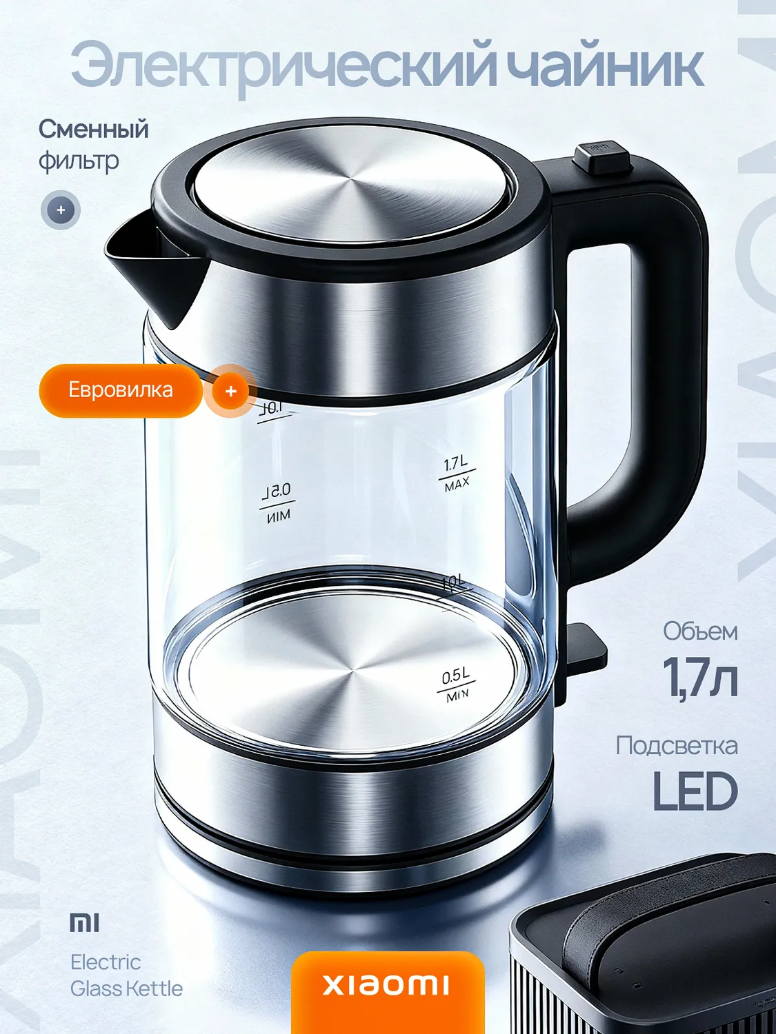 Чайник стеклянный Xiaomi Electric Glass Kettle (MJDSH05FD) 1.7L