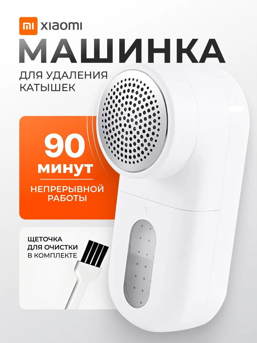 Машинка для удаления катышков Xiaomi Mijia Hair Ball Trimmer (MQXJQ01KL / NUN4076CN)