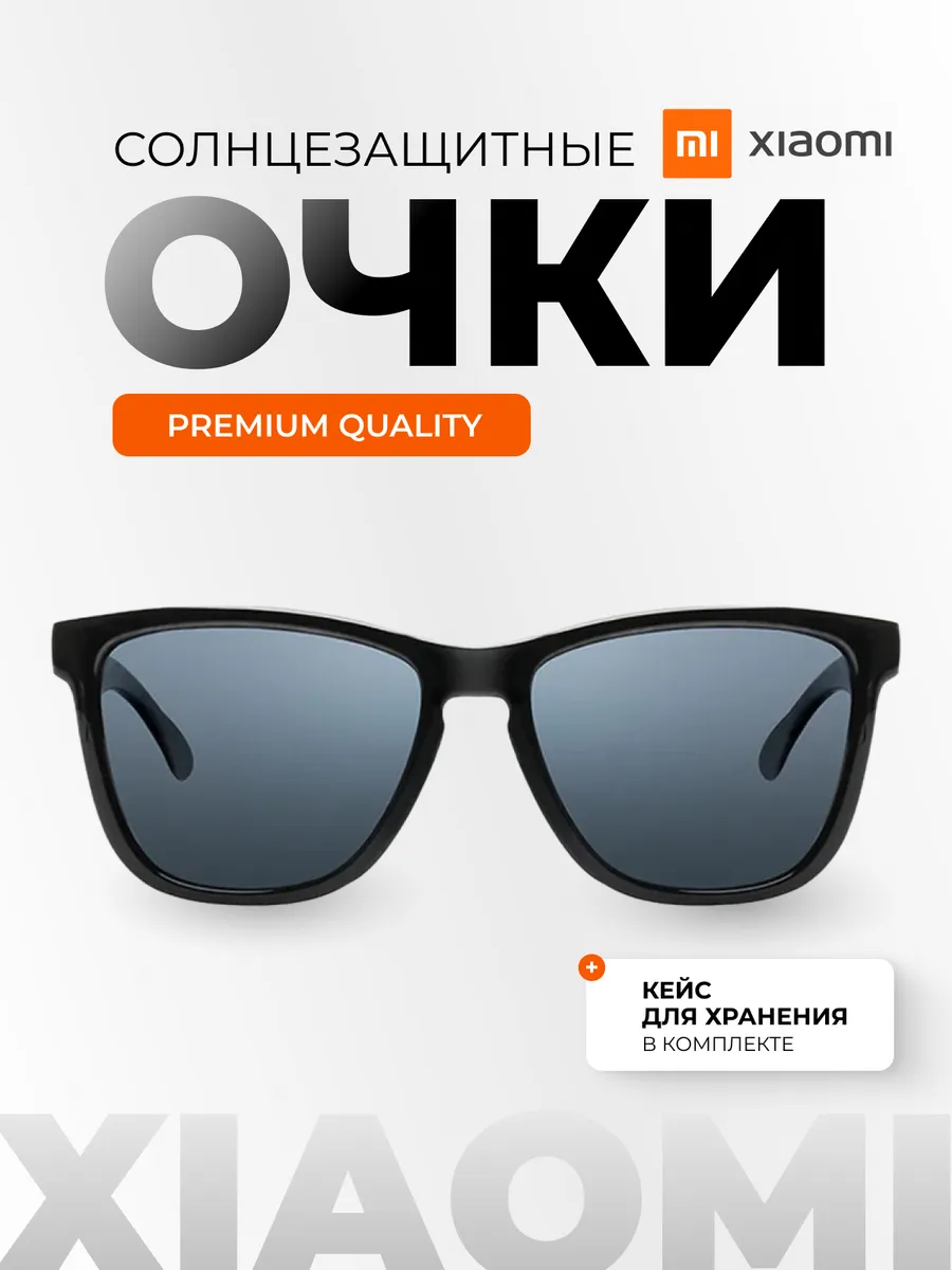 Солнцезащитные очки Xiaomi Mijia Polarized Explorer Sunglasses Pro (TYJ01TS / STR017-0120)