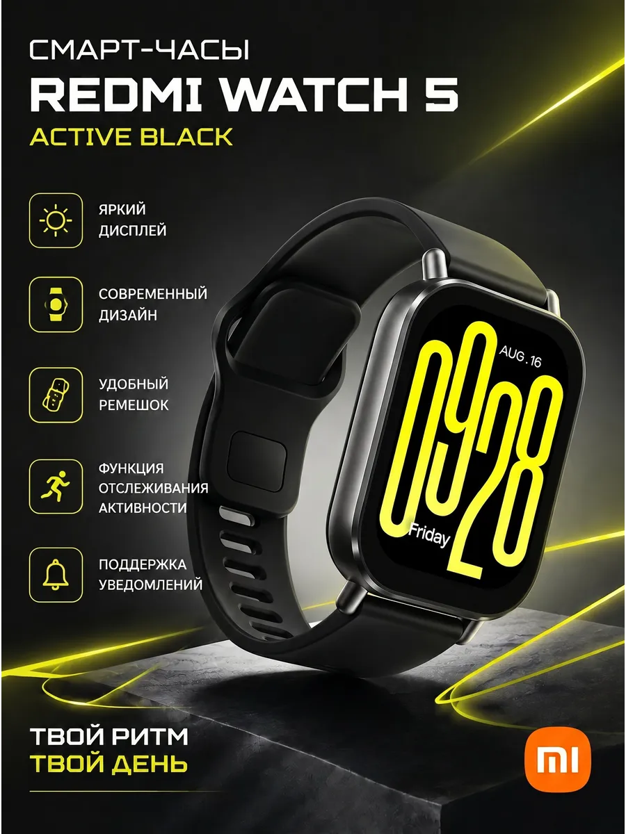 Умные смарт-часы Xiaomi Redmi Watch 5 Active (M2351W1) BHR8784GL - Черный