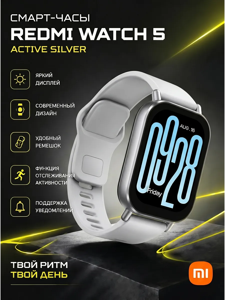Умные смарт-часы Xiaomi Redmi Watch 5 Active (M2351W1) BHR8790GL - Серебряный