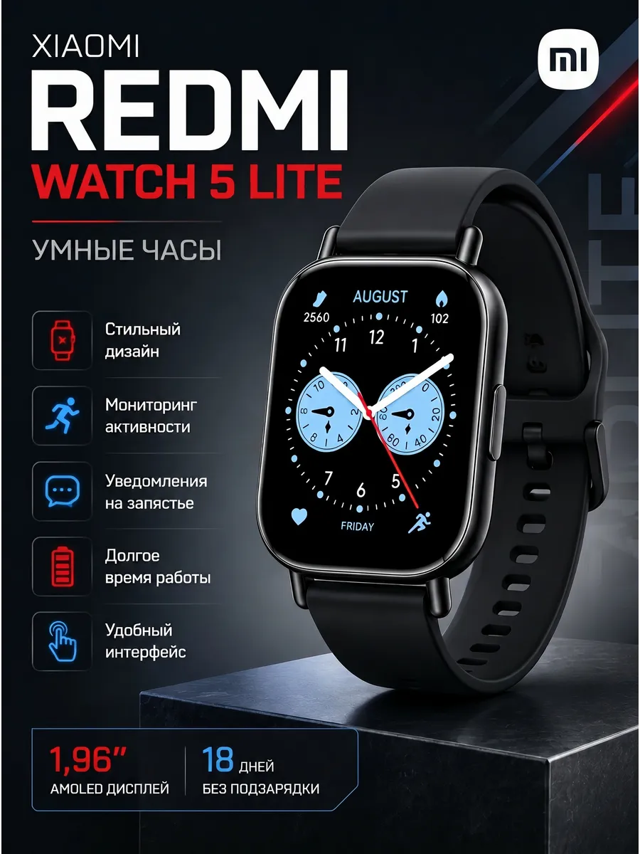 Умные смарт-часы Xiaomi Redmi Watch 5 Lite (M2352W1) BHR8789GL - Черный