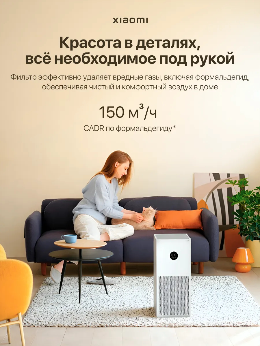 Очиститель воздуха Xiaomi Smart Air Purifier 4 Lite (AC-M17-SC) BHR5274GL - Global Version