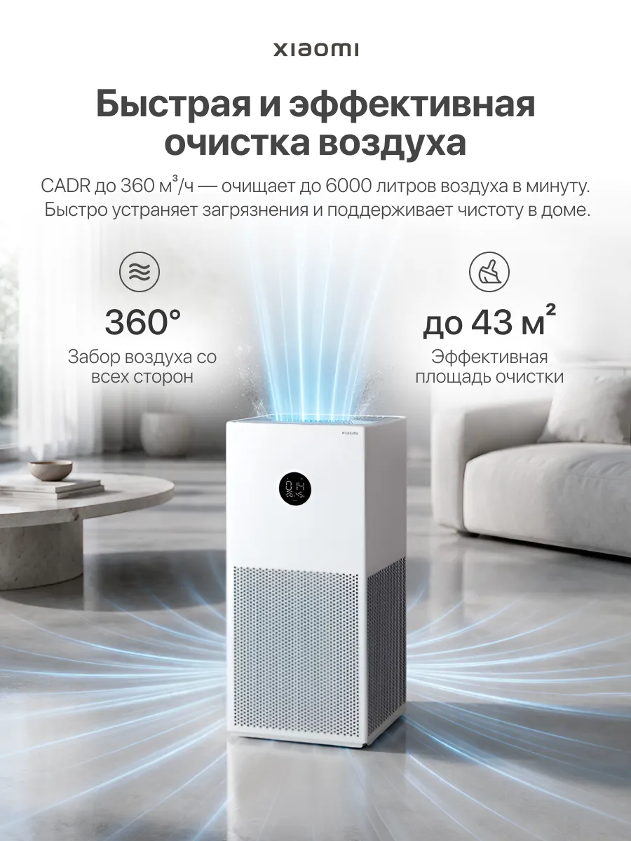 Очиститель воздуха Xiaomi Smart Air Purifier 4 Lite (AC-M17-SC) BHR5274GL - Global Version