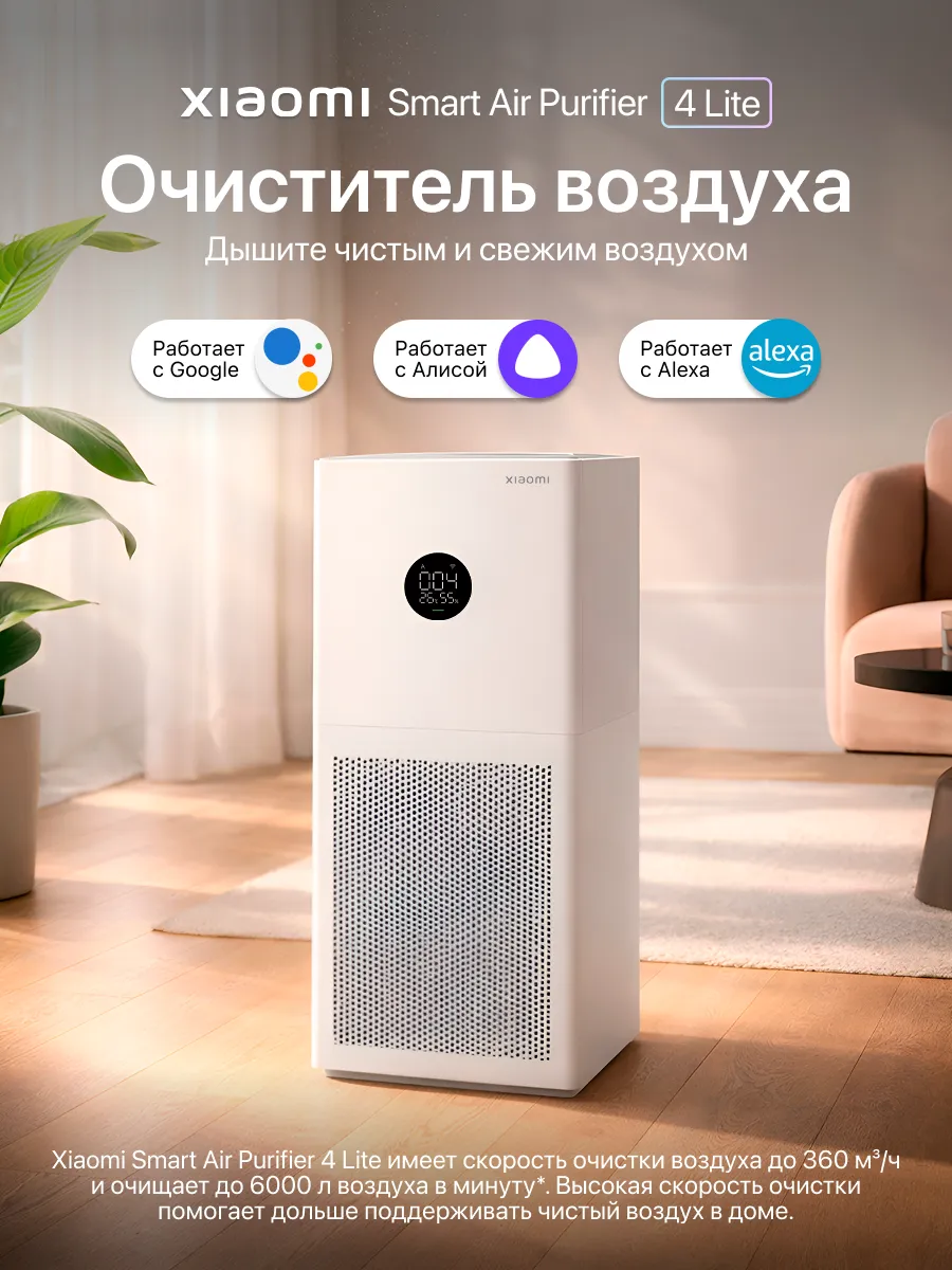 Очиститель воздуха Xiaomi Smart Air Purifier 4 Lite (AC-M17-SC) BHR5274GL - Global Version