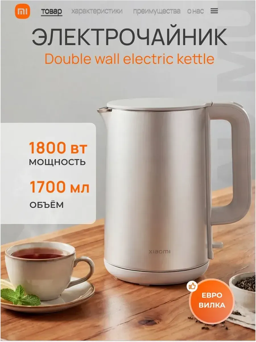 Чайник электрический Xiaomi Double Wall Electric Kettle (MJDSH07YM) BHR9539EU - 1.7L