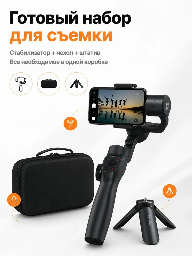 Ручной стабилизатор Xiaomi Funsnap Capture 2S Handheld Stabilizer (3x осевой)