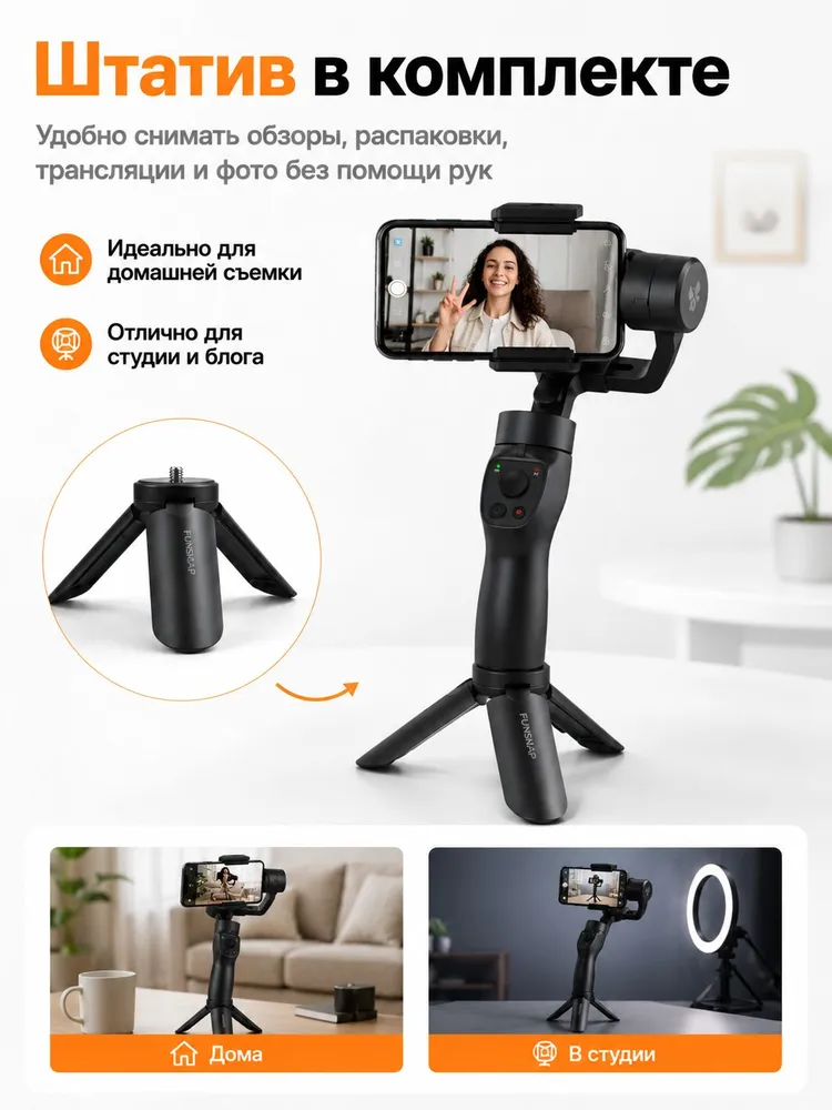 Ручной стабилизатор Xiaomi Funsnap Capture 2S Handheld Stabilizer (3x осевой)