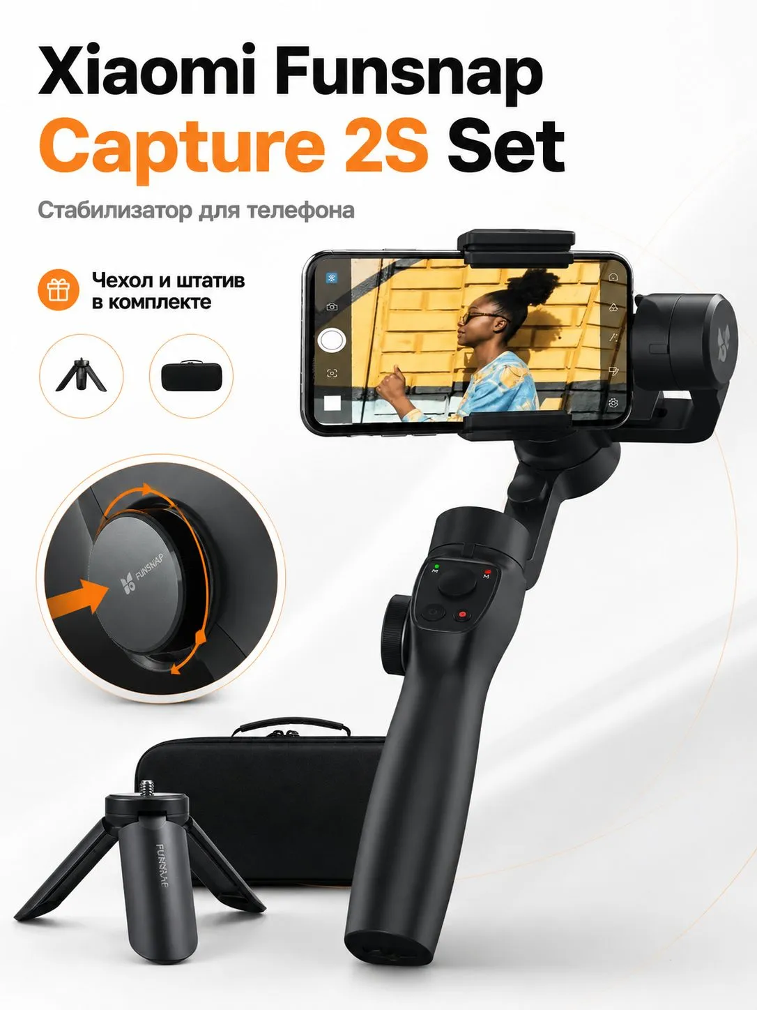 Ручной стабилизатор Xiaomi Funsnap Capture 2S Handheld Stabilizer (3x осевой)