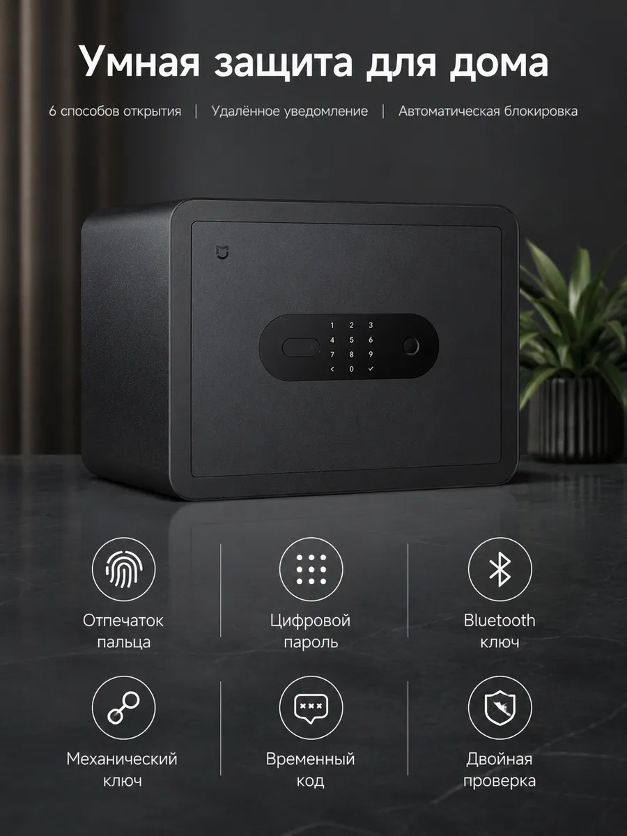 Умный электронный сейф Xiaomi Mijia Smart Safe Deposit Box (BGX-5/X1-303) BHR7260CN