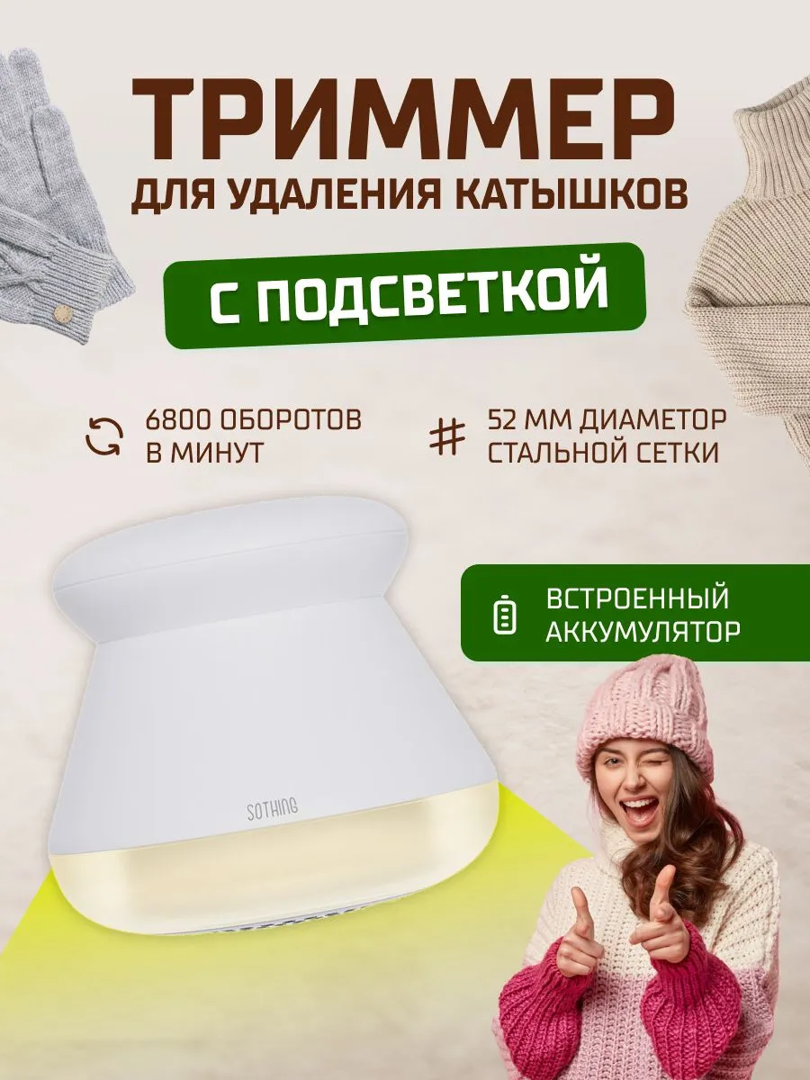 Машинка для удаления катышков Xiaomi Sothing Pudding Fabric Shaver (DSHJ-S-2002)