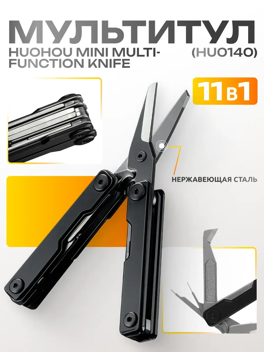 Мультитул Xiaomi HuoHou Mini Multi-function Knife (HU0140)