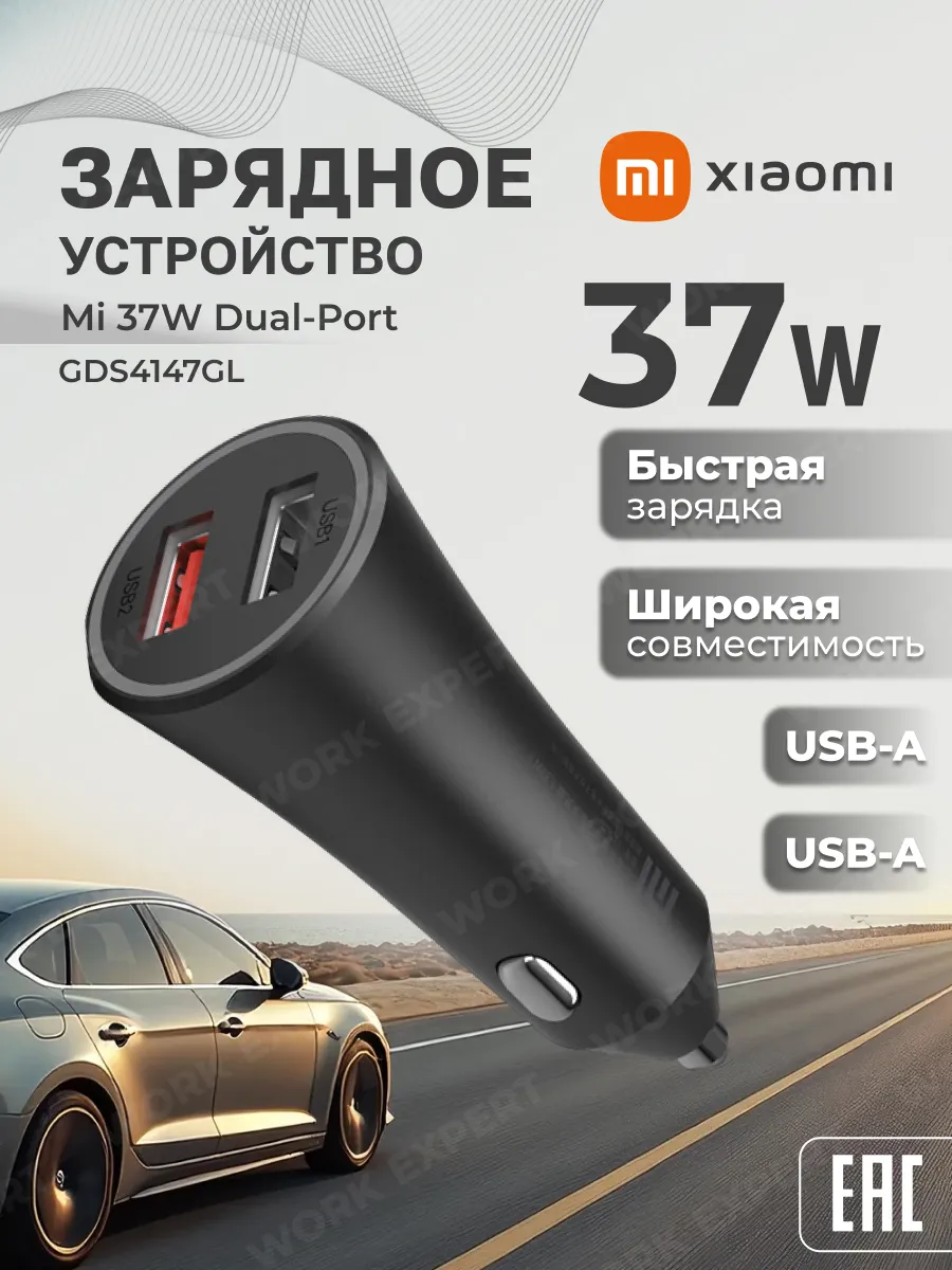 Автомобильное зарядное устройство Xiaomi Dual Port Car Charger - 37W (2 USB порта)