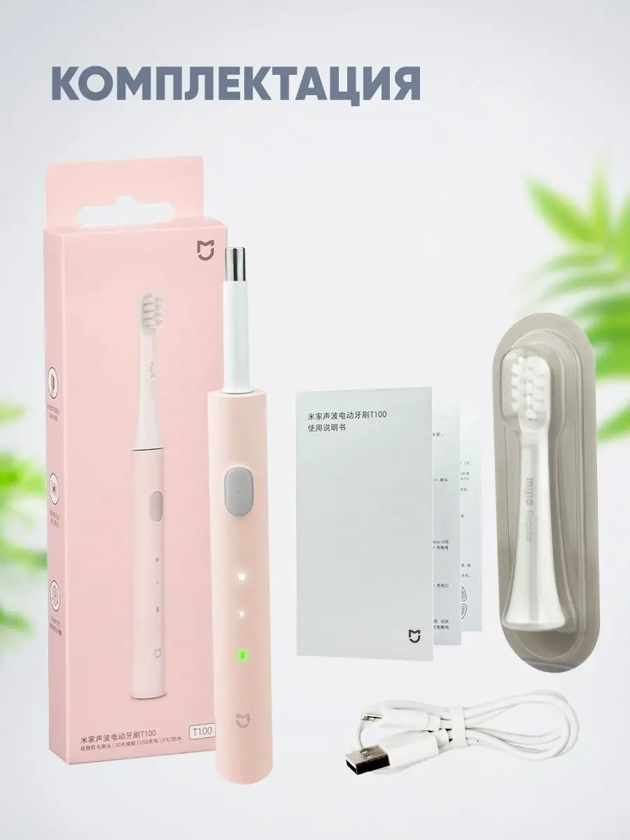 Электрическая зубная щетка Xiaomi Mijia T100 Electric Toothbrush (Розовый)
