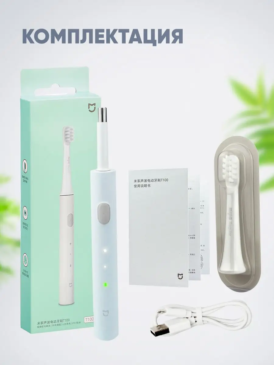 Электрическая зубная щетка Xiaomi Mijia T100 Electric Toothbrush (Светло-синий)