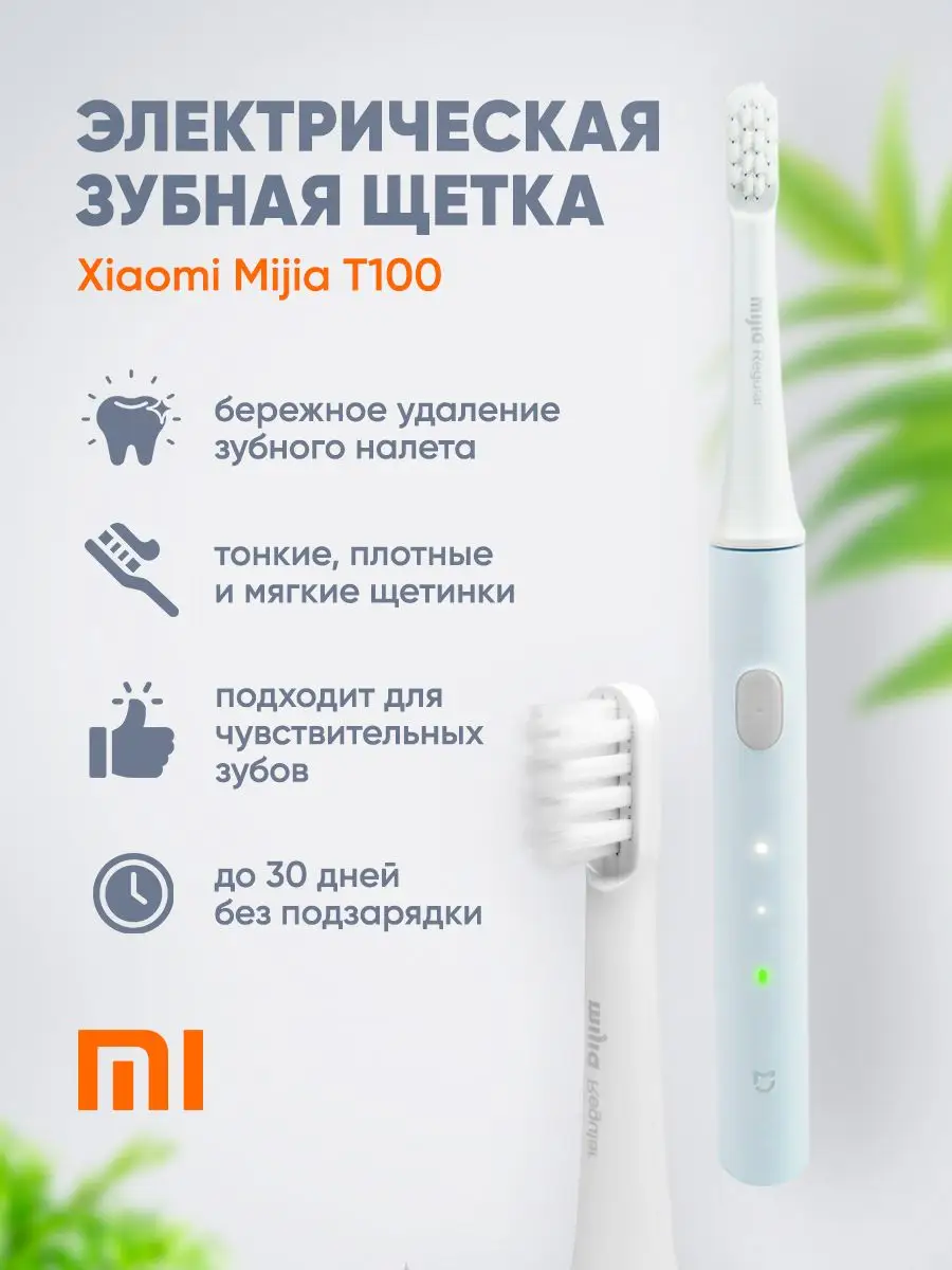 Электрическая зубная щетка Xiaomi Mijia T100 Electric Toothbrush (Светло-синий)