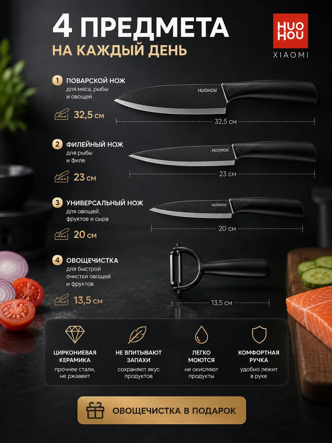 Набор керамических ножей Xiaomi HuoHou Nano Ceramic Knife (HU0010)