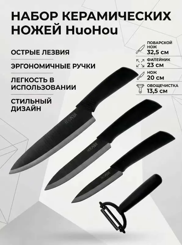 Набор керамических ножей Xiaomi HuoHou Nano Ceramic Knife (HU0010)
