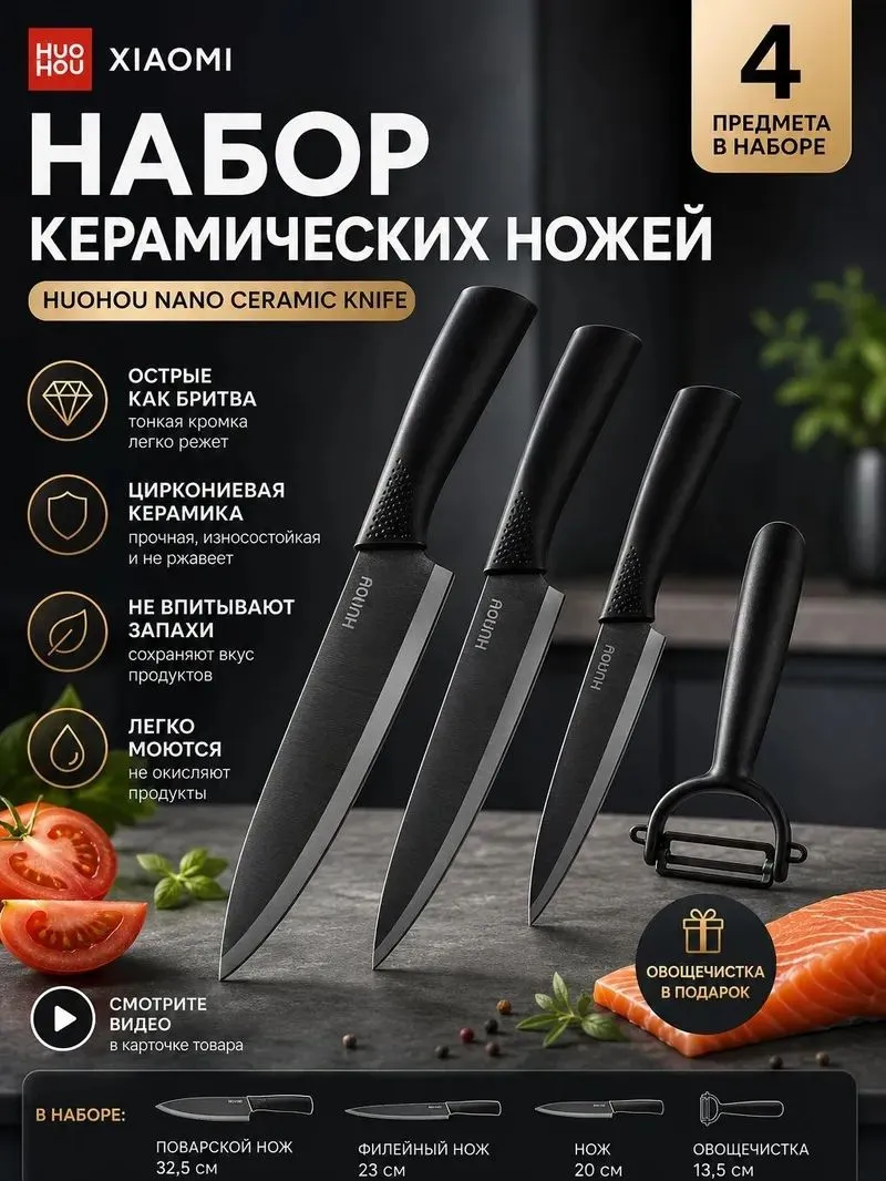 Набор керамических ножей Xiaomi HuoHou Nano Ceramic Knife (HU0010)