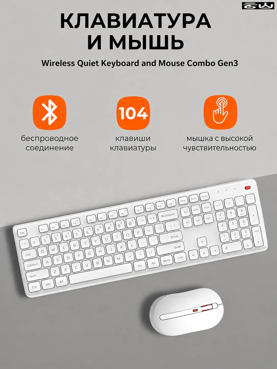 Беспроводная клавиатура с мышкой Xiaomi MIIIW Wireless Keyboard and Mouse Combo Gen 3 (MW24PB03) Белый
