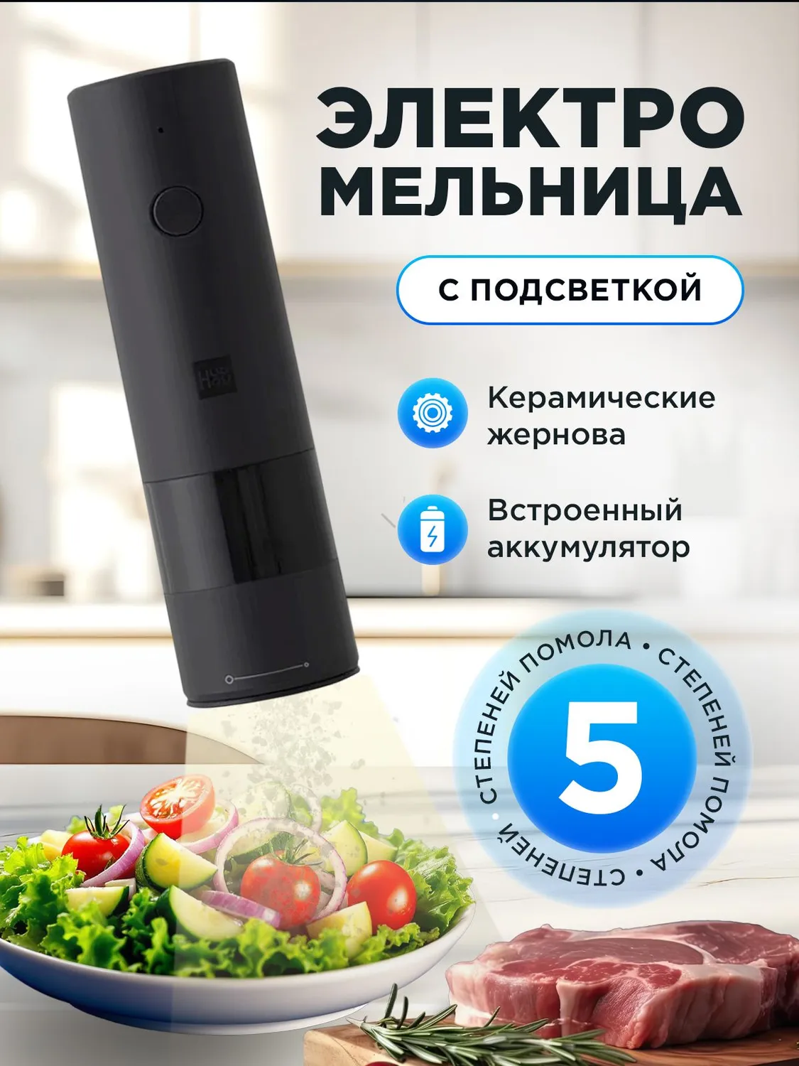 Электрическая мельница для специй Xiaomi HuoHou Electric Grinder Rechargeable (HU0200) Черный