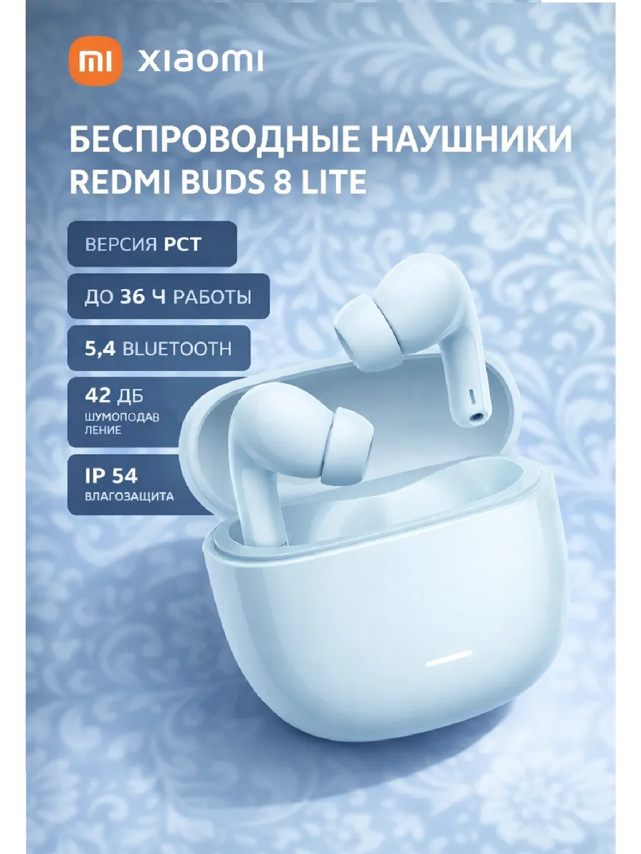 Наушники Redmi Buds 8 Lite (Небесный)